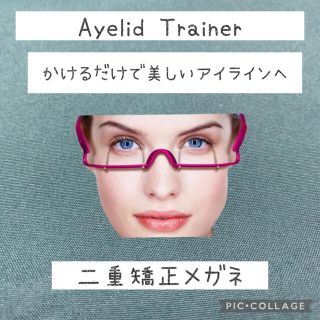 アイリッドトレーナー　二重矯正メガネ　アイプチ　アイテープ　二重メガネ　理想二重(フェイスローラー/小物)