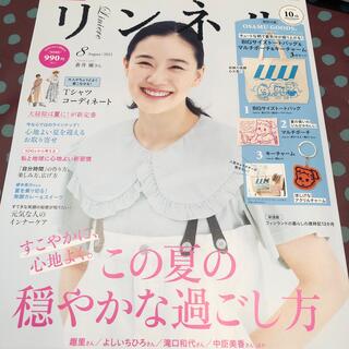 タカラジマシャ(宝島社)のオサムグッズ　リンネル８月　雑誌のみ(ファッション)