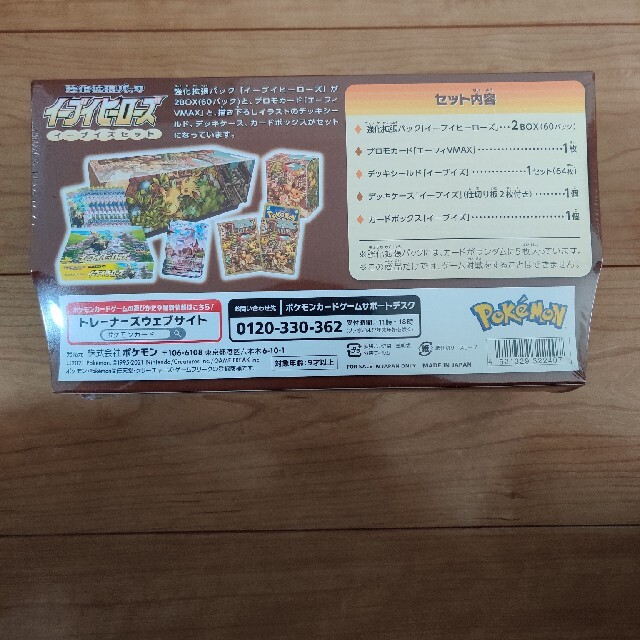 ブイズセット 新品 未開封 イーブイヒーローズ ブイズセット 新品 未開封 イーブイヒーローズ