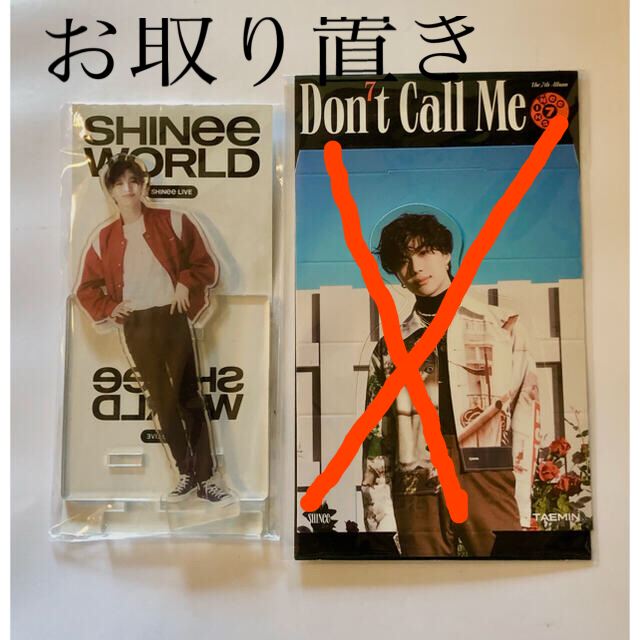 SHINee(シャイニー)のSHINee "don't call me" テミンのアクリルスタンドセット エンタメ/ホビーのCD(K-POP/アジア)の商品写真
