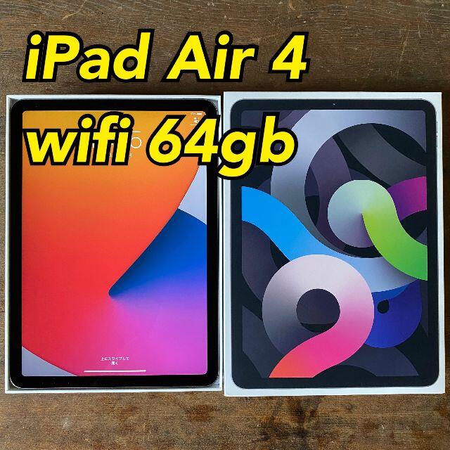 ⑥ 10.9インチ iPad Air 4th  wifi 64gb