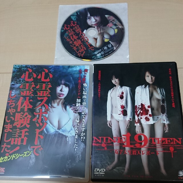 3枚セット 心霊スポットで心霊体験話しちゃいました　セカンドシーズン DVD エンタメ/ホビーのDVD/ブルーレイ(趣味/実用)の商品写真