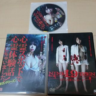 3枚セット 心霊スポットで心霊体験話しちゃいました　セカンドシーズン DVD(趣味/実用)