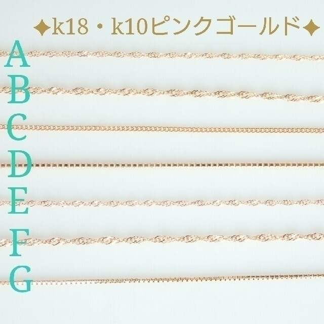 k18 k10チェーンサンプル　ピンクゴールド　ブレスレット　18金　18k ハンドメイドのアクセサリー(ブレスレット/バングル)の商品写真