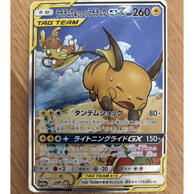 ポケモン ポケモンカード ライチュウ アローラライチュウの通販 By ハタケ ポケモンならラクマ ポケモン ポケモンカード ライチュウ アローラライチュウの通販 By ハタケ ポケモンならラクマ