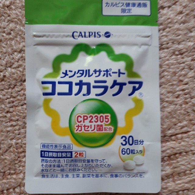 アサヒ(アサヒ)の☆ココカラケア☆ 食品/飲料/酒の健康食品(その他)の商品写真