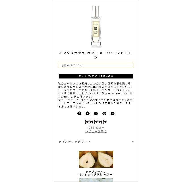 Jo Malone(ジョーマローン)の新品ジョーマローンイングリッシュペアー&フリージアコロン コスメ/美容の香水(香水(女性用))の商品写真