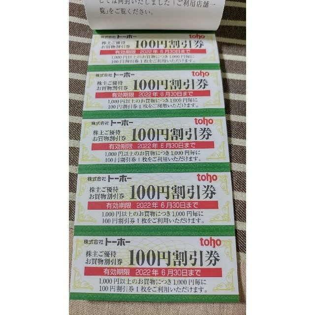 【ラクマパック発送】トーホー 株主優待 100円×400枚 40000円分