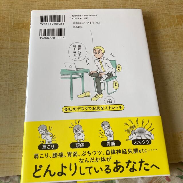 ずぼらヨガ 自律神経どこでもリセット！ エンタメ/ホビーの本(健康/医学)の商品写真