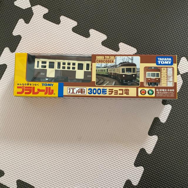 美品 プラレール 江ノ電300形チョコ電 絶版? - 電車のおもちゃ/車