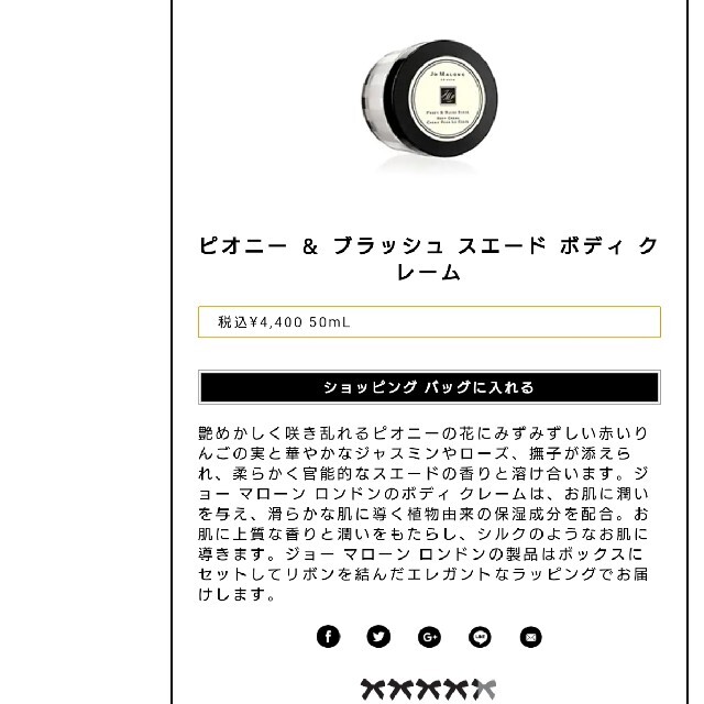 Jo Malone(ジョーマローン)の新品ジョーマローン　ピオニー&ブラッシュスエードボディクレーム コスメ/美容のボディケア(ボディクリーム)の商品写真