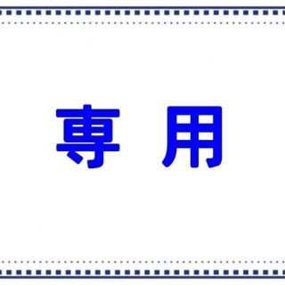 【まるるん様専用】ミニストップ 株主優待券(フード/ドリンク券)