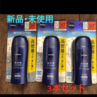 ニベア(ニベア)のニベアサン 高密着ケア UVミルキィジェル(80g)3本セット(日焼け止め/サンオイル)