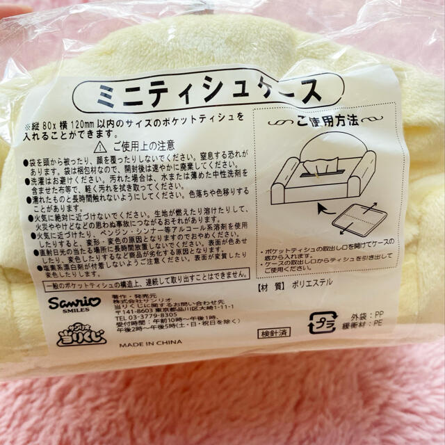 サンリオ(サンリオ)のポムポムプリン　ティッシュケース エンタメ/ホビーのおもちゃ/ぬいぐるみ(キャラクターグッズ)の商品写真