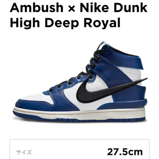 NIKE(ナイキ)の新品未使用　AMBUSH DUNK HIGH Deep Royal US9.5 メンズの靴/シューズ(スニーカー)の商品写真