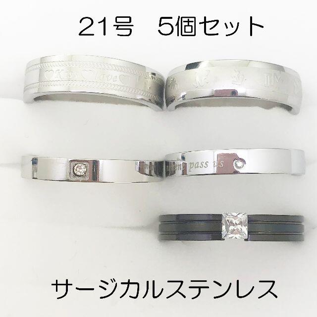 21号　指輪　サージカルステンレス　高品質　まとめ売り　指輪　ring397 メンズのアクセサリー(リング(指輪))の商品写真