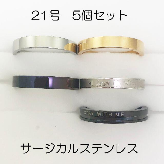 21号　指輪　サージカルステンレス　高品質　まとめ売り　指輪　ring398 メンズのアクセサリー(リング(指輪))の商品写真