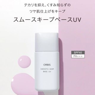 オルビス(ORBIS)のかあ丸様専用(化粧下地)