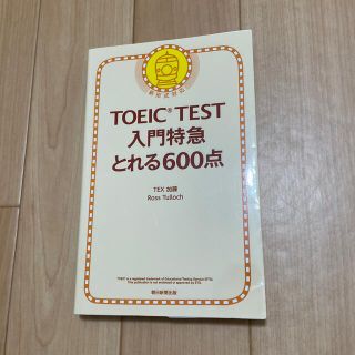 朝日新聞出版 Toeic Test サラリーマン特急 新形式リスニングの通販 By Eshop アサヒシンブンシュッパンならラクマ 朝日新聞出版 Toeic Test サラリーマン特急 新形式リスニングの通販 By Eshop アサヒシンブンシュッパンならラクマ