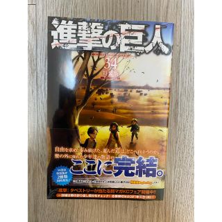 新品 シュリンク付き 進撃の巨人 34巻 特装版 Beginning(少年漫画)