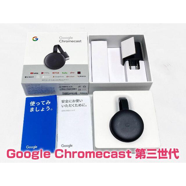 Google Chromecast 第3世代