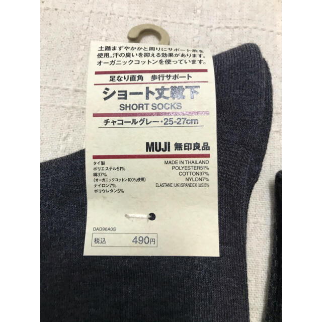 MUJI (無印良品)(ムジルシリョウヒン)の無印良品　ショート丈靴下　靴下　25-27cm 25-27センチ　新品 メンズのレッグウェア(ソックス)の商品写真