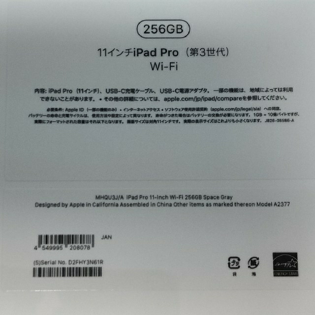 iPad Pro 11インチ 第3世代 256GB スペースグレー 新品未開封 2