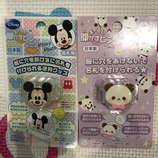 ディズニー(Disney)の《新品・未開封》開かずピンちゃん　2個(その他)