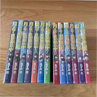 月が導く異世界道中 1〜12＋8.5巻(文学/小説)