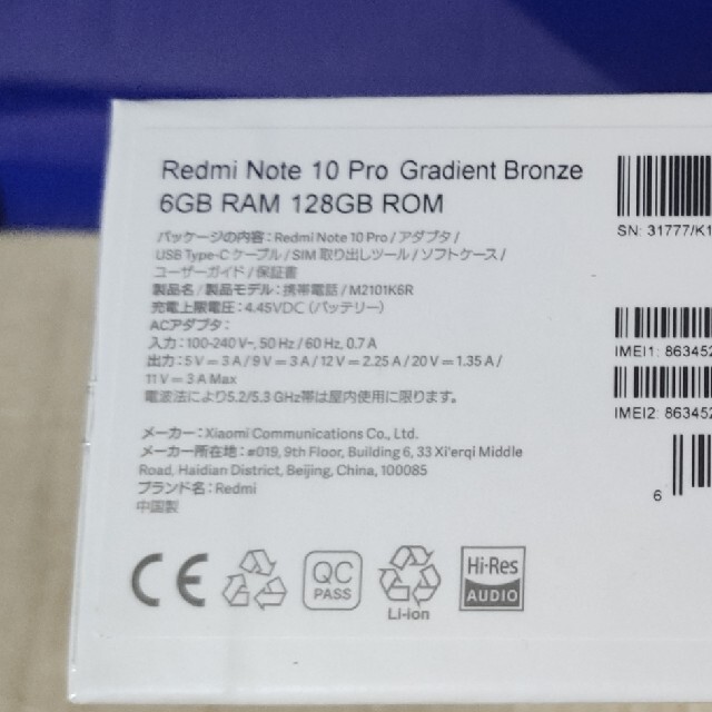 ANDROID(アンドロイド)のRedmi Note 10 Pro　新品未開封品　レア色　ブロンズ スマホ/家電/カメラのスマートフォン/携帯電話(スマートフォン本体)の商品写真