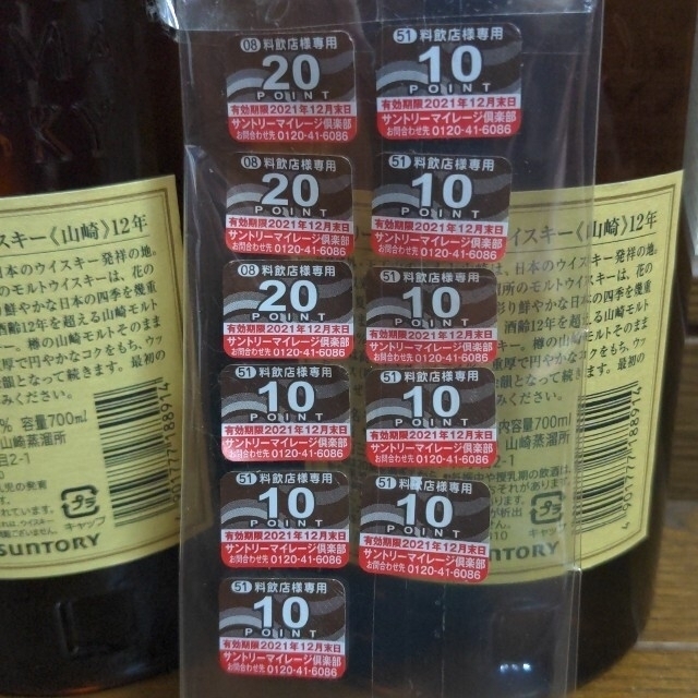 サントリー(サントリー)のあすか様専用ページ  山崎12年 2本 食品/飲料/酒の酒(ウイスキー)の商品写真