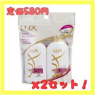 ラックス(LUX)の【激安】外装なしLUX シャンプー&コンディショナートラベルセット40ml(シャンプー/コンディショナーセット)