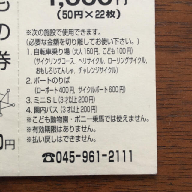 こどもの国　のりもの券　400円分 チケットの施設利用券(その他)の商品写真