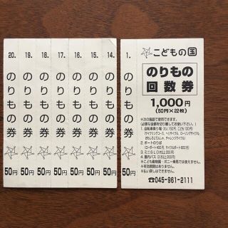 こどもの国　のりもの券　400円分(その他)