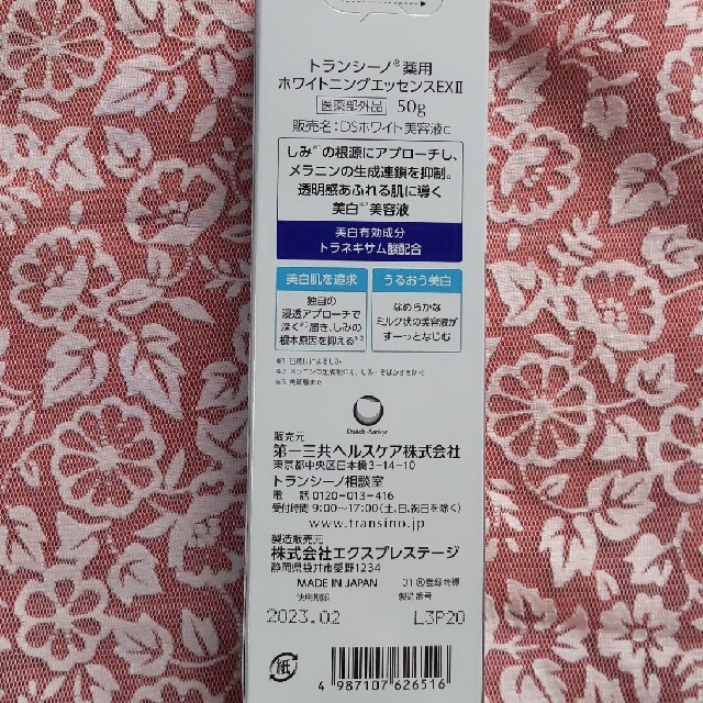 新品☆トランシーノ 薬用ホワイトニングリペアクリームEX(35g)2個セット