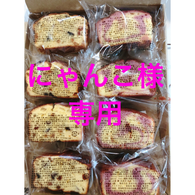 にゃんこ様専用 食品/飲料/酒の食品(菓子/デザート)の商品写真