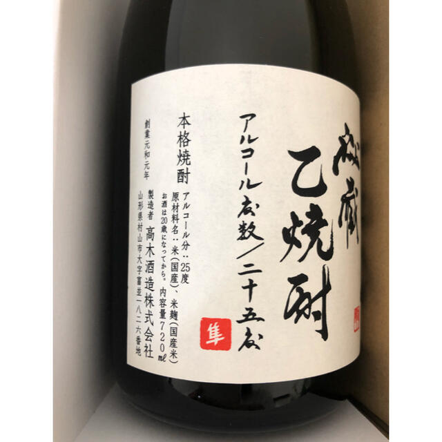 2本セット　十四代　秘蔵乙焼酎　本格焼酎　田酒　720ml 食品/飲料/酒の酒(焼酎)の商品写真