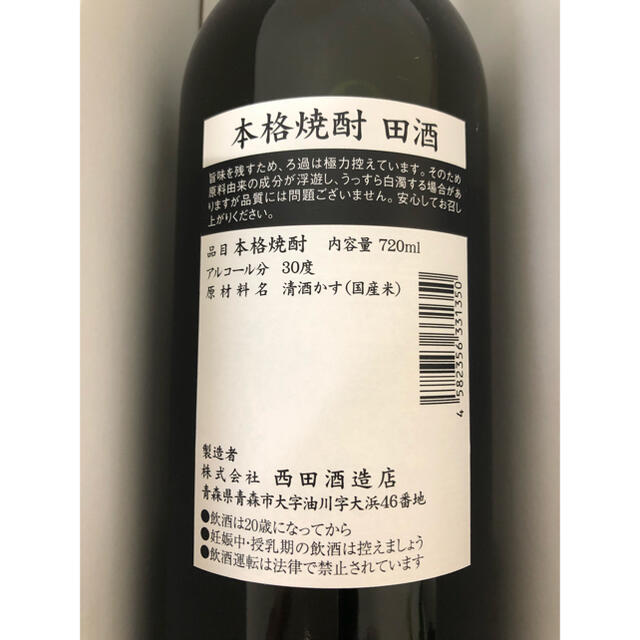 2本セット　十四代　秘蔵乙焼酎　本格焼酎　田酒　720ml 食品/飲料/酒の酒(焼酎)の商品写真