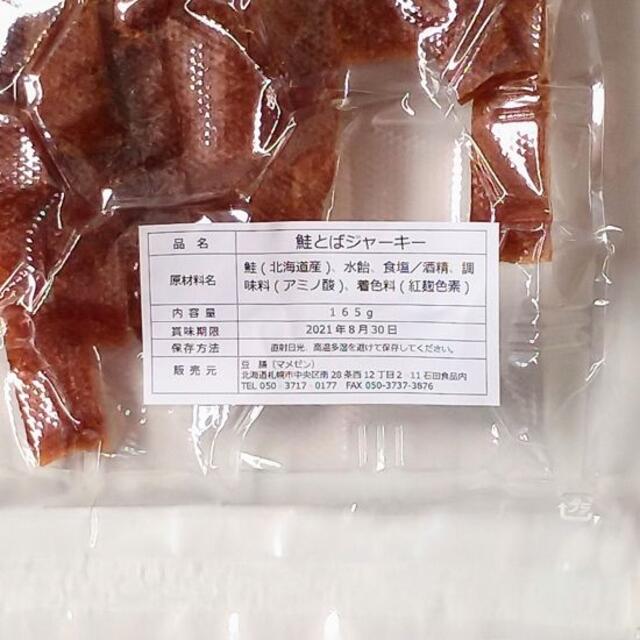 格安 激安 限定 おいしい 北海道産 皮無し 鮭とば ジャーキー おつまみ 珍味 食品/飲料/酒の加工食品(乾物)の商品写真