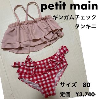 プティマイン ギンガムチェック ベビー 水着の通販 7点 | petit mainの