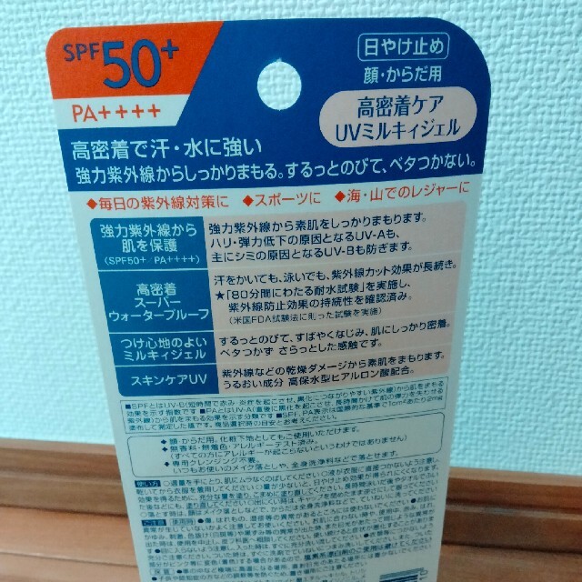 ニベア(ニベア)のニベア　ニベアサン　日焼け止め　高密着ケア　UV ミルキィジェル　SPF50 コスメ/美容のボディケア(日焼け止め/サンオイル)の商品写真