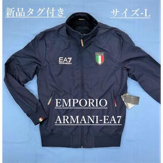エンポリオアルマーニ(Emporio Armani)の新作新品/ EA7/ 伊チーム・ブルゾン/サイズ-L/ 6GPB73/ギフトにも(ナイロンジャケット)