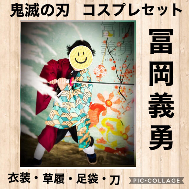 値下げしました‼️ 鬼滅の刃　冨岡義勇　　　コスプレセット　オマケ付き エンタメ/ホビーのコスプレ(衣装)の商品写真