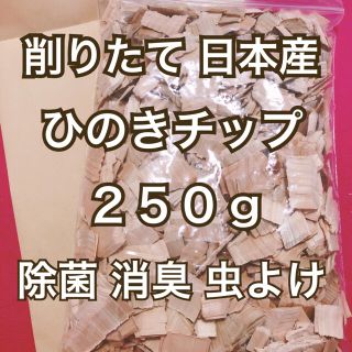 削りたて ひのきウッドチップ 天然素材100%(その他)