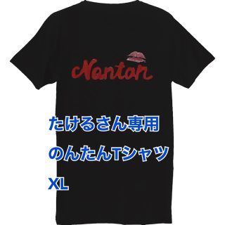 たけるさん専用のんたんTシャツXL(Tシャツ/カットソー(半袖/袖なし))