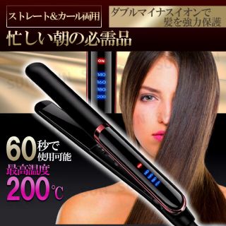 ヘアアイロン ストレート カールアイロン 2WAY 最大200度 黒【新品】(ヘアアイロン)