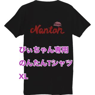 ぴぃちゃん専用のんたんTシャツXL(Tシャツ/カットソー(半袖/袖なし))