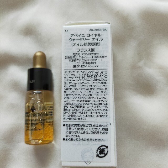 GUERLAIN(ゲラン)のGUERLAIN　ゲラン　オイル美容液 コスメ/美容のキット/セット(サンプル/トライアルキット)の商品写真