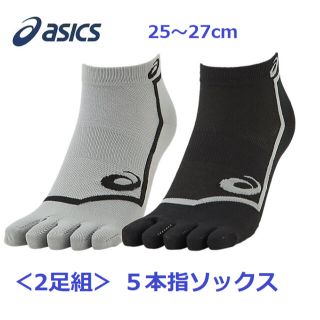 アシックス(asics)のasics アシックス スポーツソックス 2足組5本指ソックス 25〜27cm(ソックス)