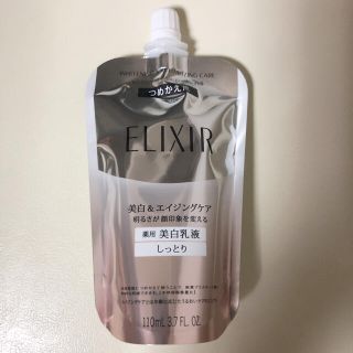 エリクシール(ELIXIR)のエリクシール ホワイト クリアエマルジョン C II つめかえ用 110ml(…(乳液/ミルク)